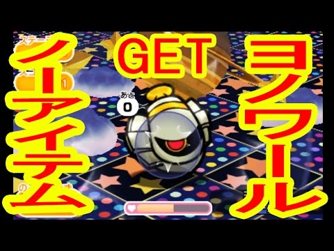 ヨノワールさん　ノーアイテムGET！　ポケとる実況