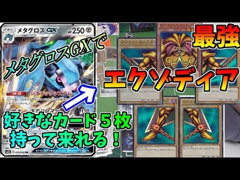 【ポケモンカード】最強のデッキ！メタグロスGXエクゾディア【対戦動画】