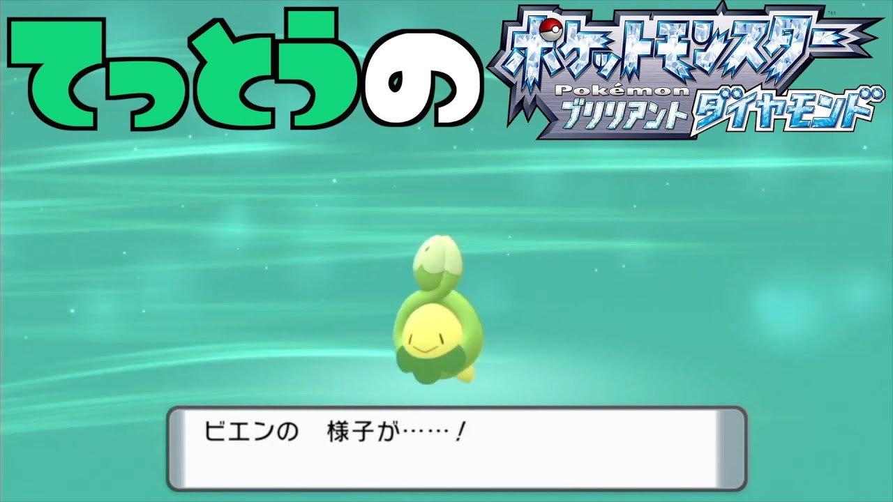 【鉄塔さん ポケモン ダイパ】「スボミー」の進化。【進化集】