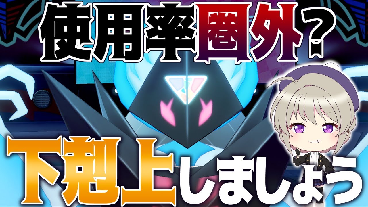 色々舐められる月食ネクロズマで下剋上してみたい！【ゆっくり実況】【ポケモン剣盾】