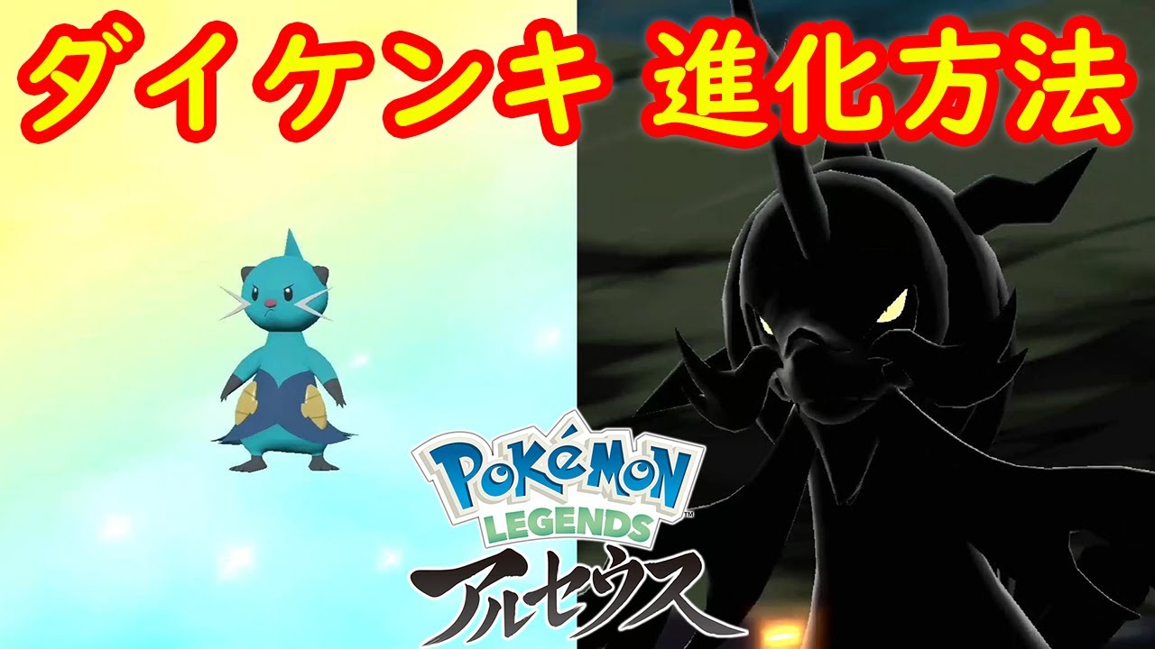 【フタチマル → ヒスイ ダイケンキ】進化方法 攻略  【Pokémon LEGENDS アルセウス ポケモン レジェンズ アルセウス】