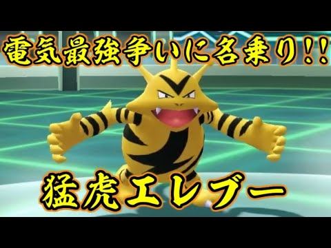 ピカブイでエレブーを使ってフシギバナを無力化してみた！【ポケットモンスターLet's GOピカチュウ イーブイ】