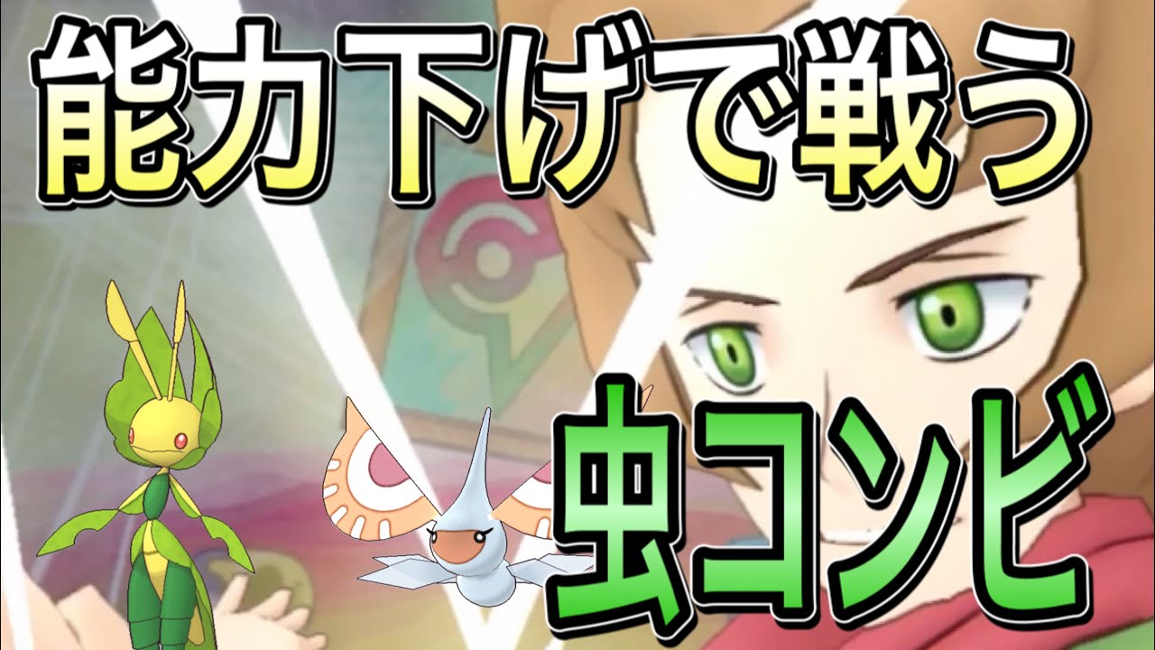 【ポケマスEX】チャンピオンバトルVSグリーン　シンプルに強いアーティ＆ハハコモリ（はこふぐ）