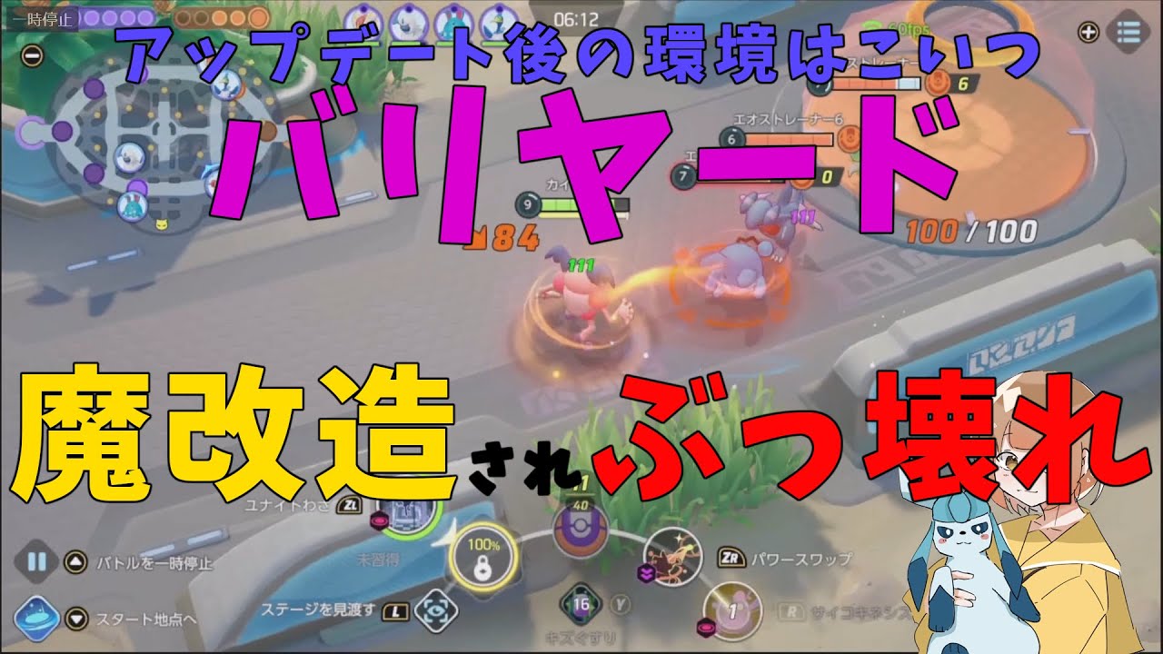 【バリヤード解説①】悲報！バリヤード、壊れまくる！の巻【詳細解説185】【ポケモンユナイト】【ゆっくり解説】【Pokémo Unite】