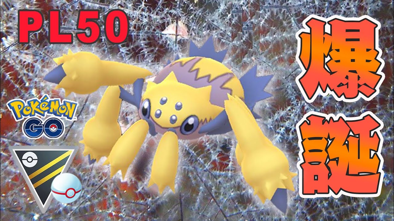 【GOバトルリーグ】PL50デンチュラついに爆誕！ぶっつけ本番で勝率8割！【ポケモンGO】【ハイパーリーグ】