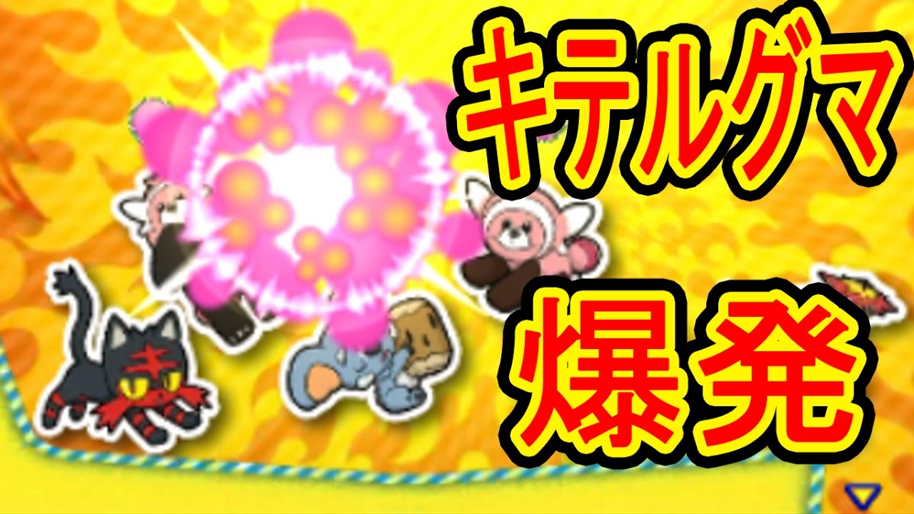【11/21】キテルグマ&ニャビーを爆発で吹っ飛ばす！3DS UFOキャッチャー　バッジとれーるセンター実況　ニャビー爆弾台