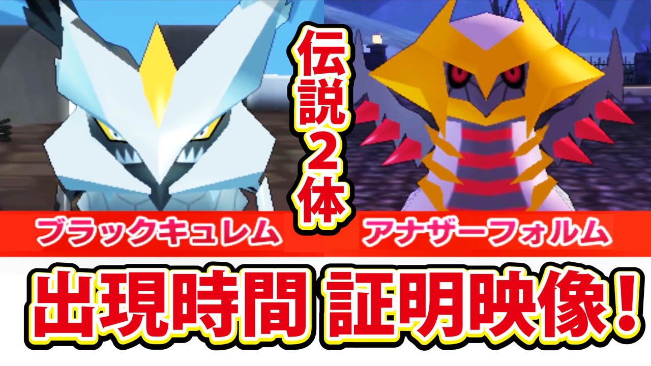【みんなのポケモンスクランブル】3DS ブラックキュレム アナザー