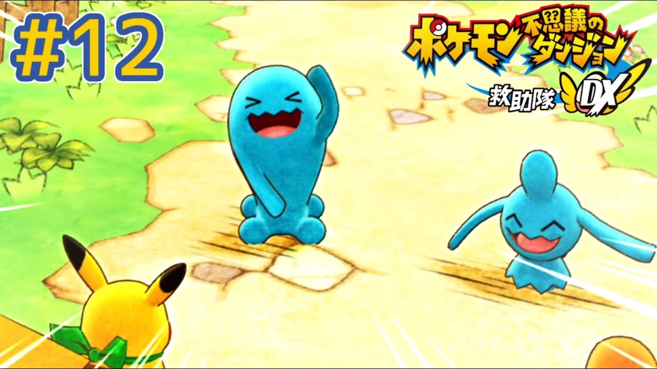 ソーナノとソーナンス、渾身のモノマネで喉が死ぬ回【ポケダンDX】#12