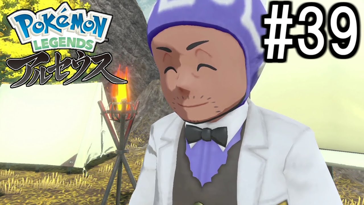 チェリンボが本当に出なくて大変でした #39【Pokémon LEGENDS アルセウス】