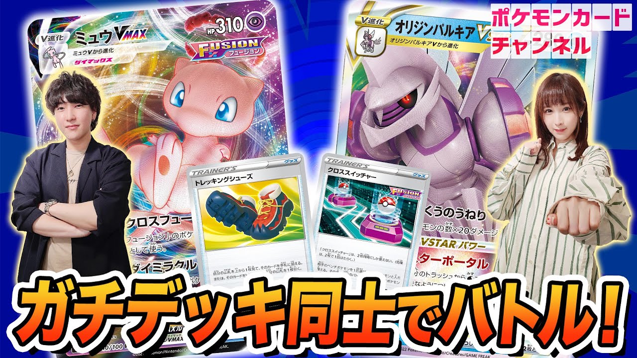 【ポケカ対戦】大流行中のガチデッキで対決！ミュウVMAX VS オリジンパルキアVSTAR！【スペースジャグラー/フュージョンアーツ】