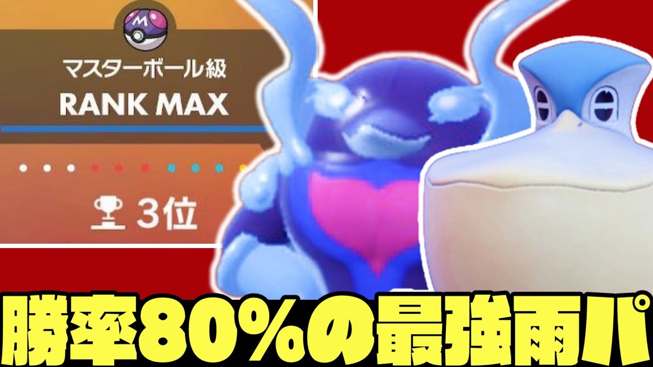 【3位】誰でも勝てるイルカマン×ペリッパーの雨パを徹底解説！【ポケモンSV】【レンタルパ】【育成論】【スカーレットバイオレット】