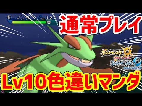 レベル10の色違いボーマンダを正規プレイで捕獲する方法