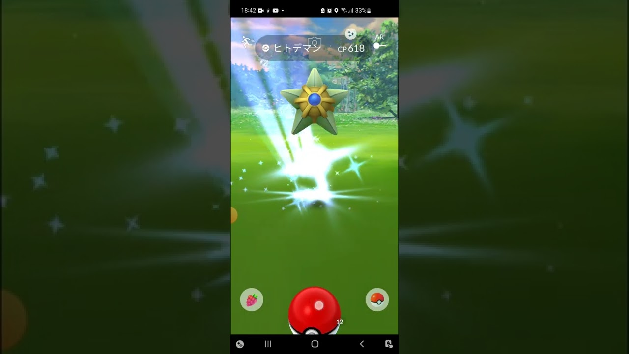 [ポケモンGO]ヒトデマンの色違いを捕まえる。
