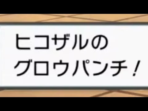 【ポケモンBDSP】ヒコザルに最強の技「グロウパンチ」を覚えさせる方法【ブリリアントダイヤモンド/シャイニングパール】