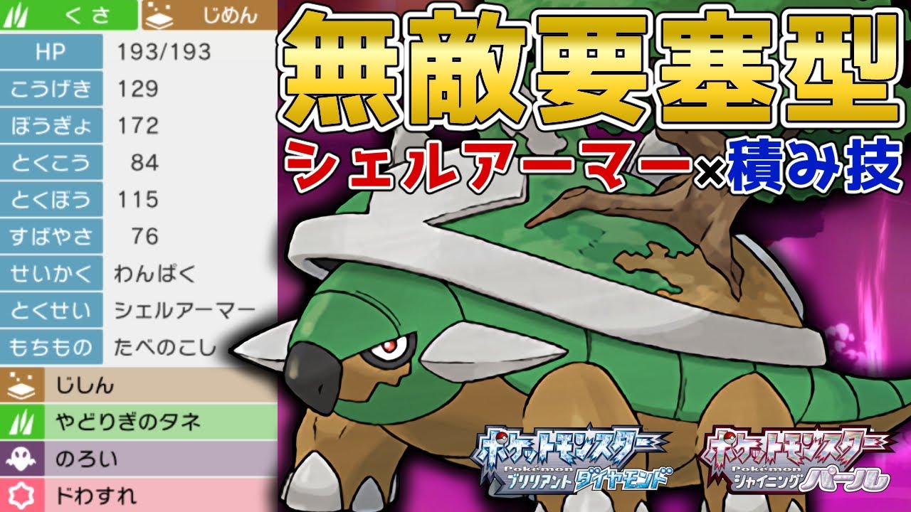 物理特殊両方を完全に受けきる要塞型『ドダイトス』を使って対戦！【ポケモンBDSP】【コロシアム】【No.40】