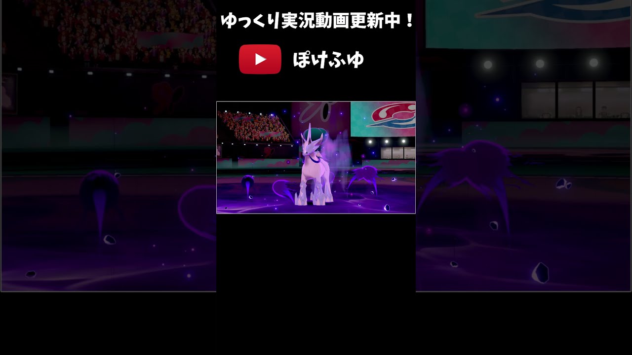 もしも白黒バドレックスの専用技が逆転したら【ポケモン剣盾】#shorts