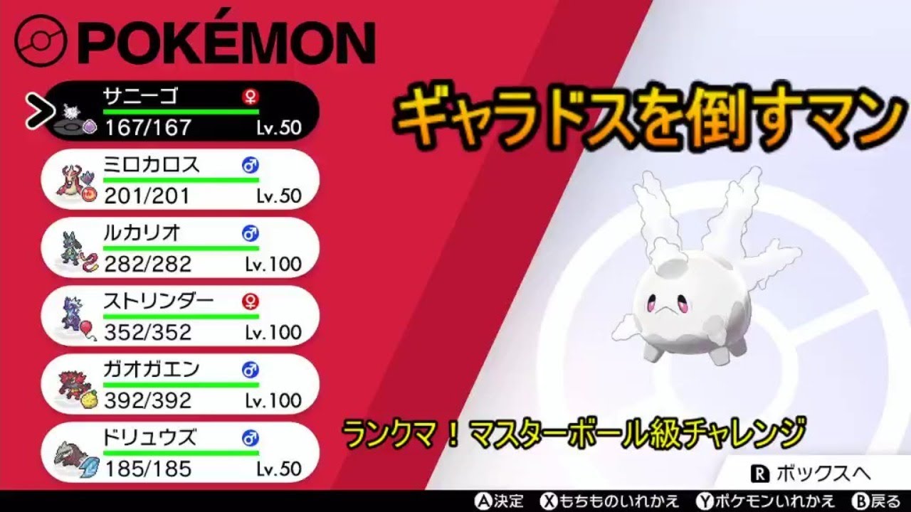 【ポケモン剣盾】ギャラドスが嫌いすぎるからガラルサニーゴ作ったぞい　#118
