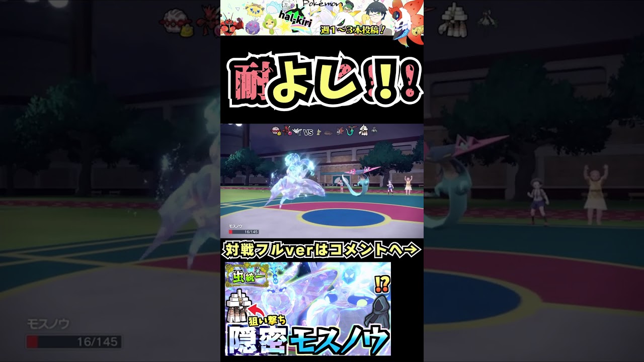モスノウが虫パを潰しに来たキョジオーンを返り討ちにするｗｗｗそのまま3タテ！【ポケモンSV】【虫統一パ】【スカーレット・バイオレット】#shorts #pokemon #ポケモンsv対戦