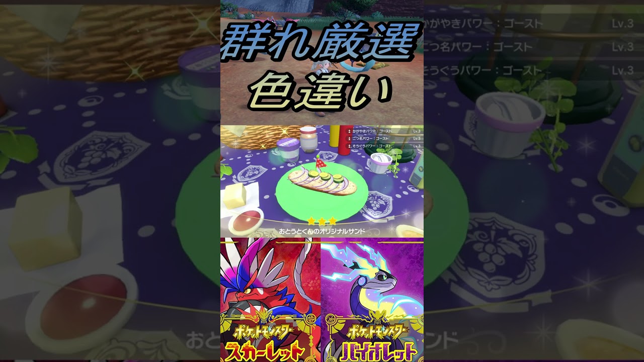 年末年始に色違いドラメシヤ、ドロンチ、ドラパルト入手【ポケットモンスタースカーレット・バイオレットSV】#shorts
