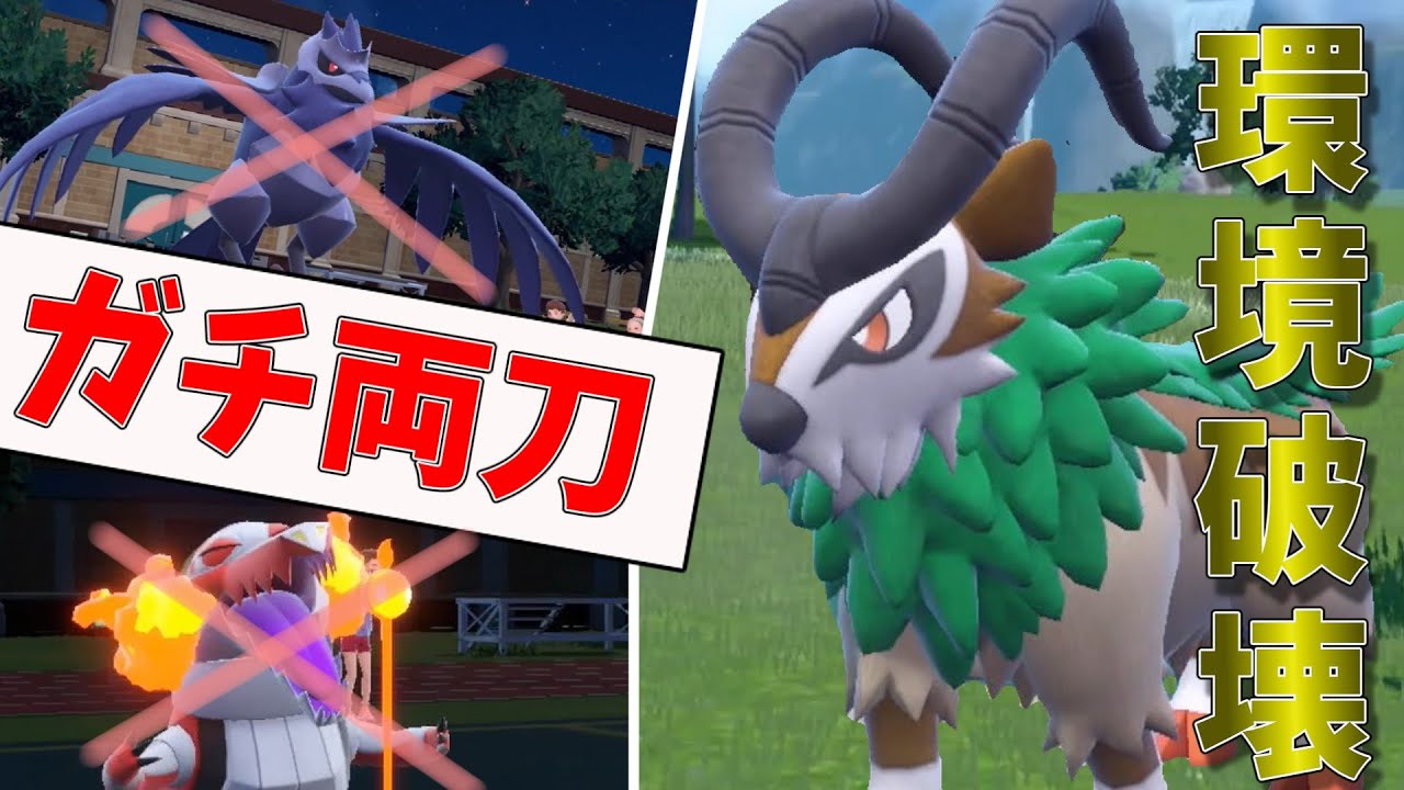 メジャーなポケモンにめっぽう強い合計種族値エリートのゴーゴートの可能性を探る【ポケモンSV】【ゆっくり実況】【スカーレットバイオレット】