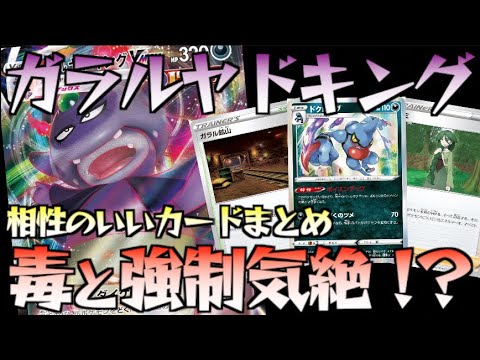 ヤドキング徹底考察！！相性のいいカード５選！！