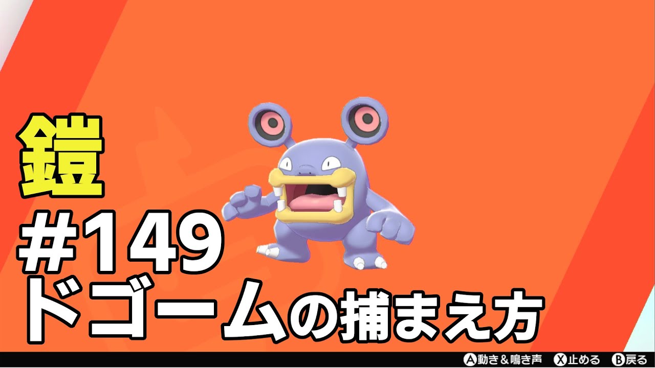 ドゴームを探している方に見てほしい動画