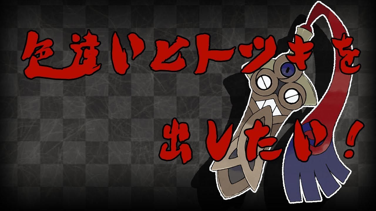 【ポケモンUSUM】色ヒトツキを手に入れないとレートができない男の孵化放送【ライブ配信】