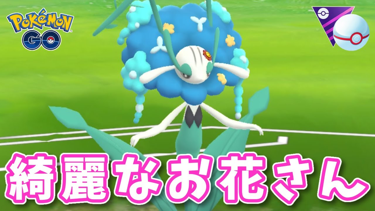 【生配信】マスプク難しいぴえん！フラージェスと共に挑む！ #1063【ポケモンGO】