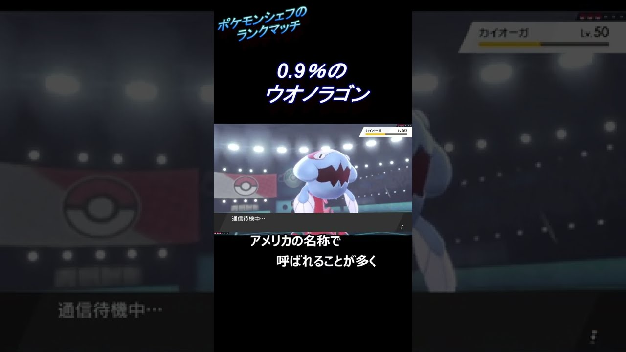 【ポケモン剣盾】0.9％のウオノラゴン~料理解説つき~