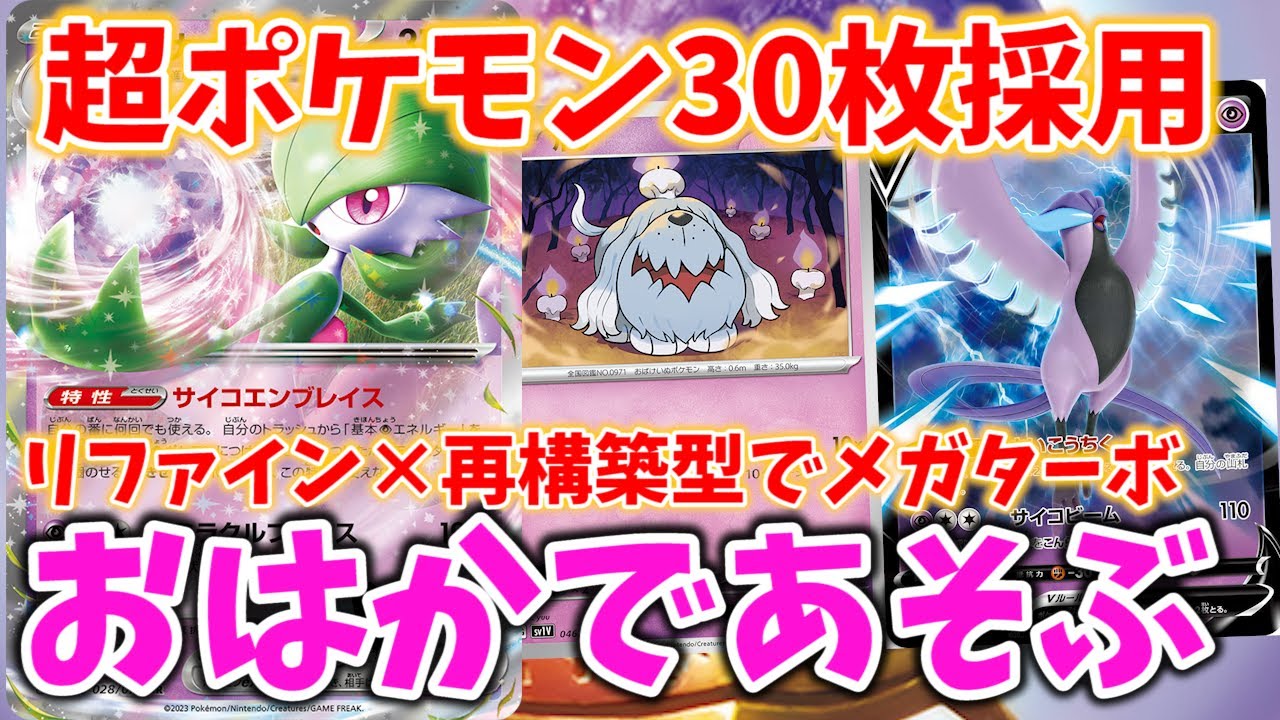 【新スタンポケカ対戦】超ポケモン30枚採用のサーナイト型ボチデッキで次環境トップ候補のミュウと対戦してみた