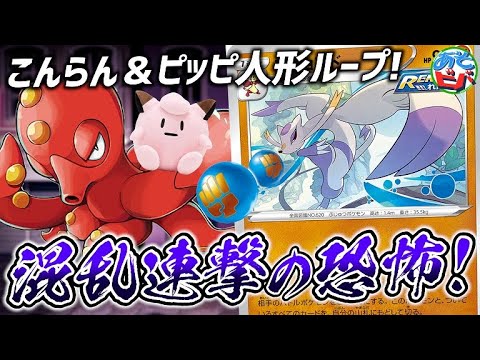 【ポケカ】止まらない連撃で相手を翻弄せよ！「れんげきコジョンド」vs「いちげきウーラオス」【対戦】