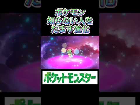 【キャタピー】ポケモン知らない人を絶対にだませる進化【14体目】#Shorts