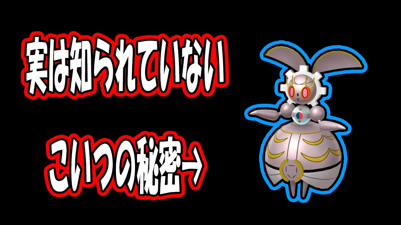 あまり知られていないポケモン豆知識【500年前のマギアナ入手方法】#Shorts