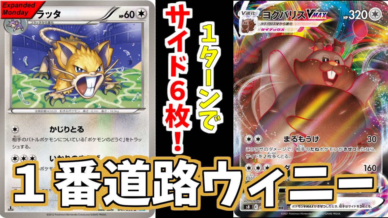 【ポケカ】とーしんのExpanded対戦記No.039【ラッタヨクバリス/Rattata】