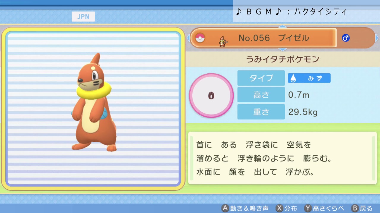 シンオウ図鑑Ｎｏ．０５６ ブイゼル【ポケットモンスター：ブリリアントダイヤモンド】