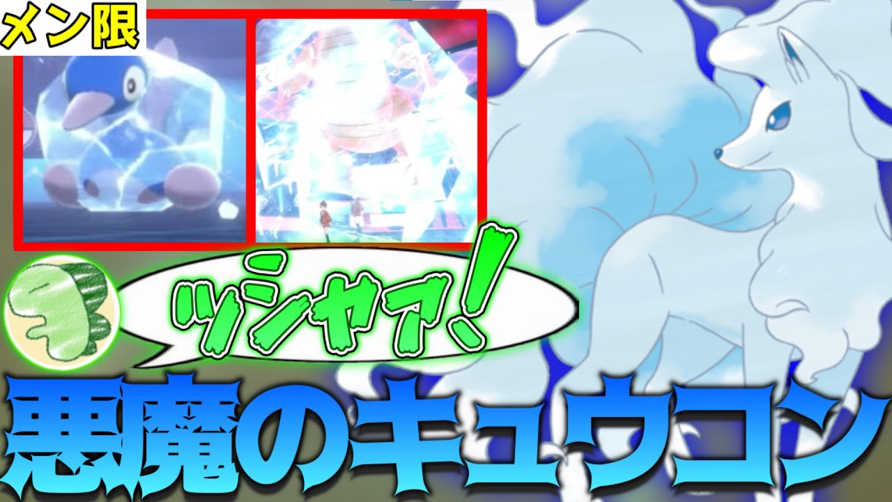 【メン限】悪魔のキュウコンで2試合に渡り凍らせて勝つライバロリ【2021/07/10】