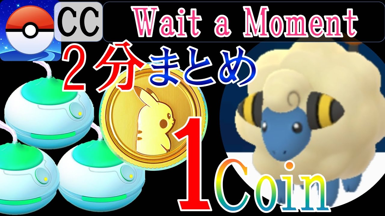 2分でわかるメリープイベント in Pokemon GO