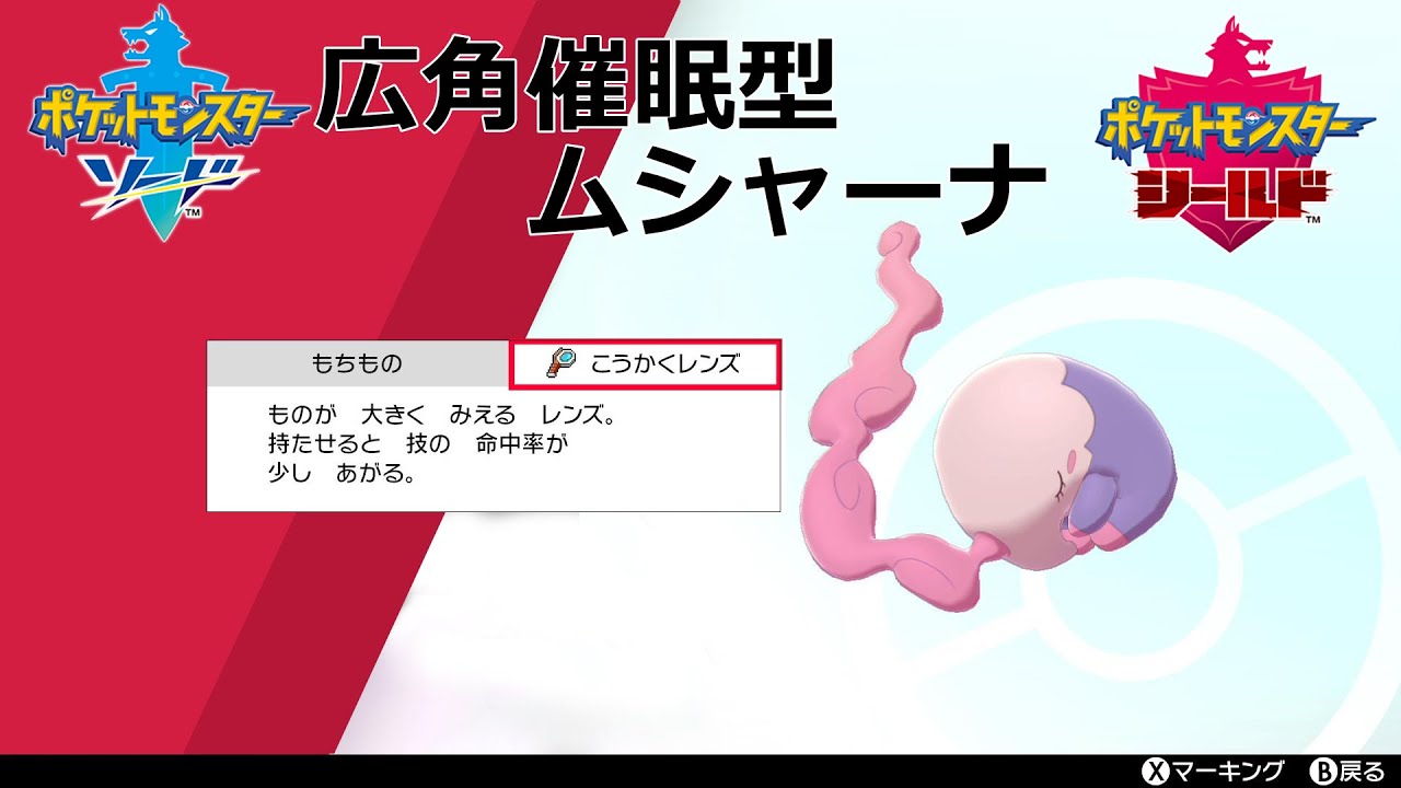 【ポケモン剣盾】こうかく催眠型ムシャーナ-図鑑順でランクバトルpart12-