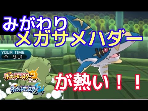 ♡22♡ みがわりメガサメハダー【ポケモン サン ムーン】