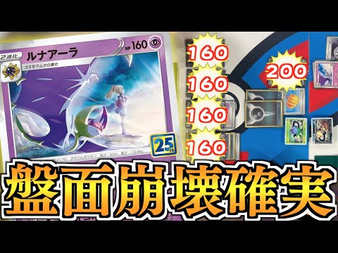 気づいたらゲーム勝利してる！？天才構築でルナアーラを使いこなす！！