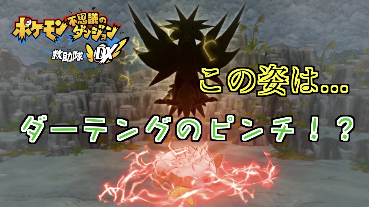 沈黙の谷 あの伝説の鳥ポケモンが...。 （おまけ:マクノシタ訓練所で経験値稼ぎ）【ポケダンDX＃５】
