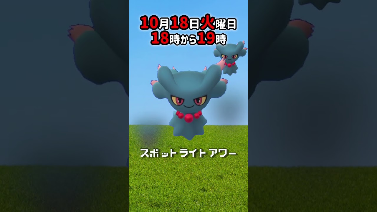 【大量発生】ムウマ（色違いあり）！スポットライトアワー！【ポケモンGO】