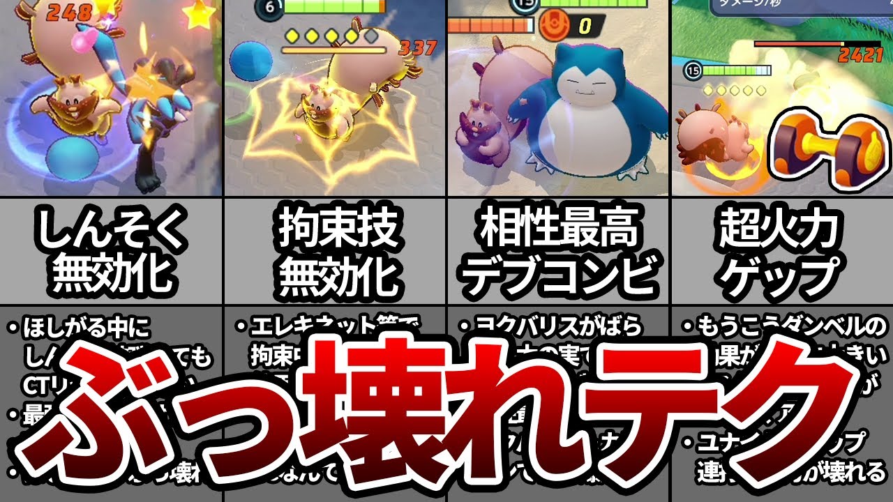 知らないと損するヨクバリスぶっ壊れテク11選【ポケモンユナイト】