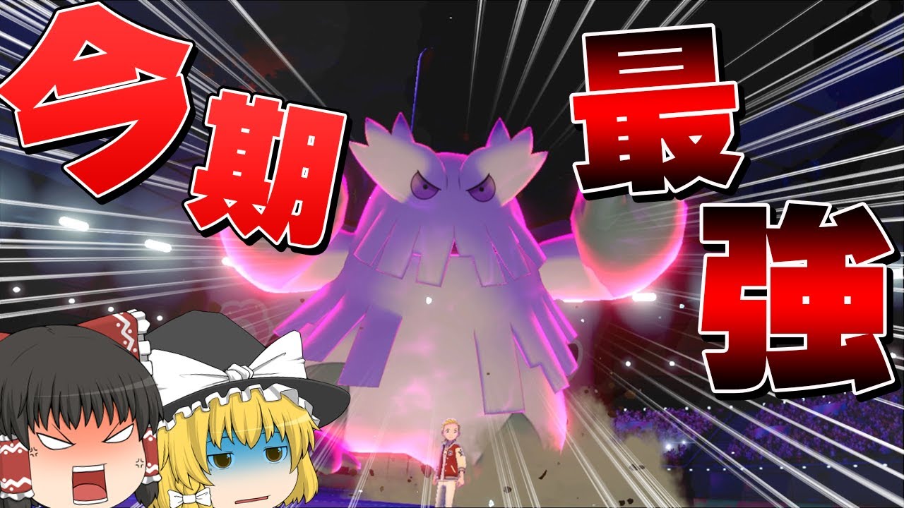禁止伝説をまとめて倒せるユキノオーが最強すぎた！【ゆっくり実況】【ポケモン剣盾】