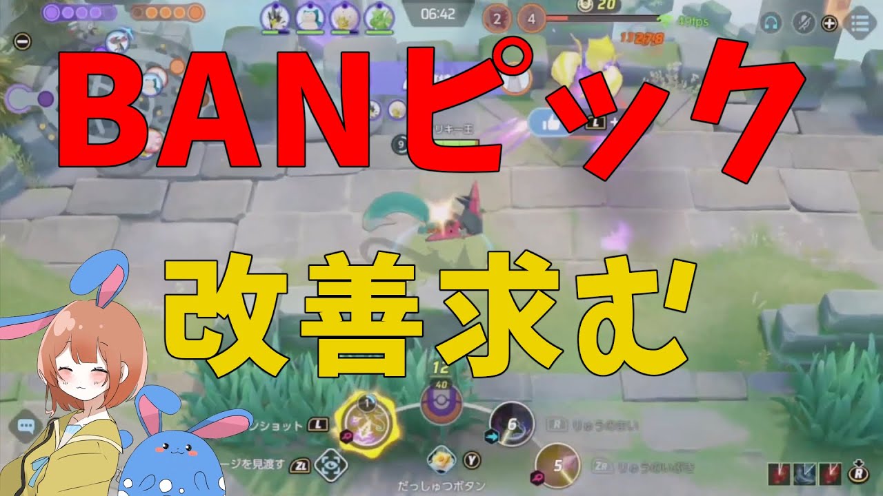 BANピックは神仕様だが問題がある！仕様と問題点の解説！の巻【詳細解説283】【ポケモンユナイト】【ゆっくり解説】