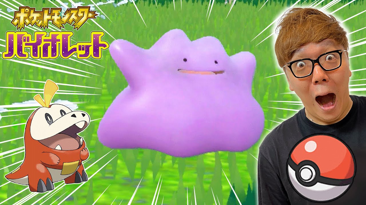 ヒカキンの１番好きなポケモン『メタモン』についに発見!?  Part8【ポケットモンスター スカーレット・バイオレット】【ポケモンSV】