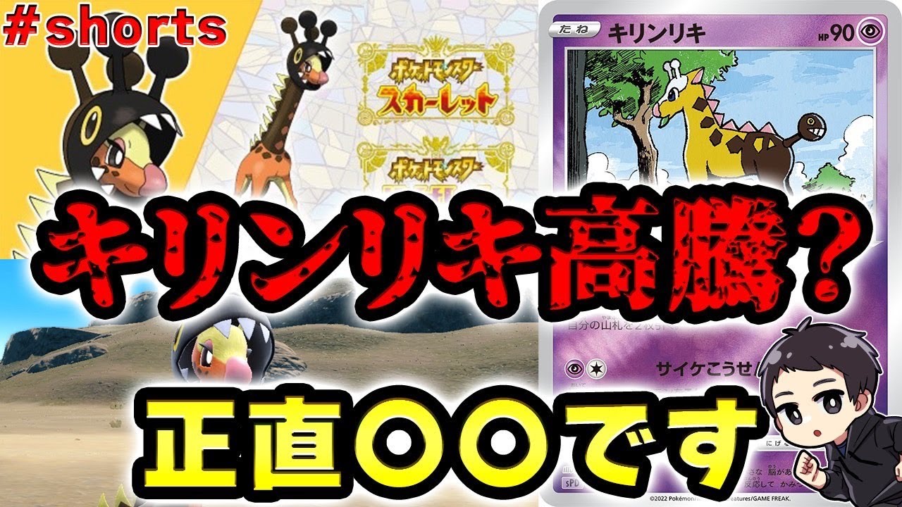 高騰！？リキキリン発表でキリンリキのカードが話題になってるけど、実際どうなん？　#shorts