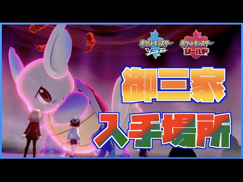 【ポケモン剣盾】フシギダネ・ゼニガメ・ヒトカゲレイドの出現場所はココだ！