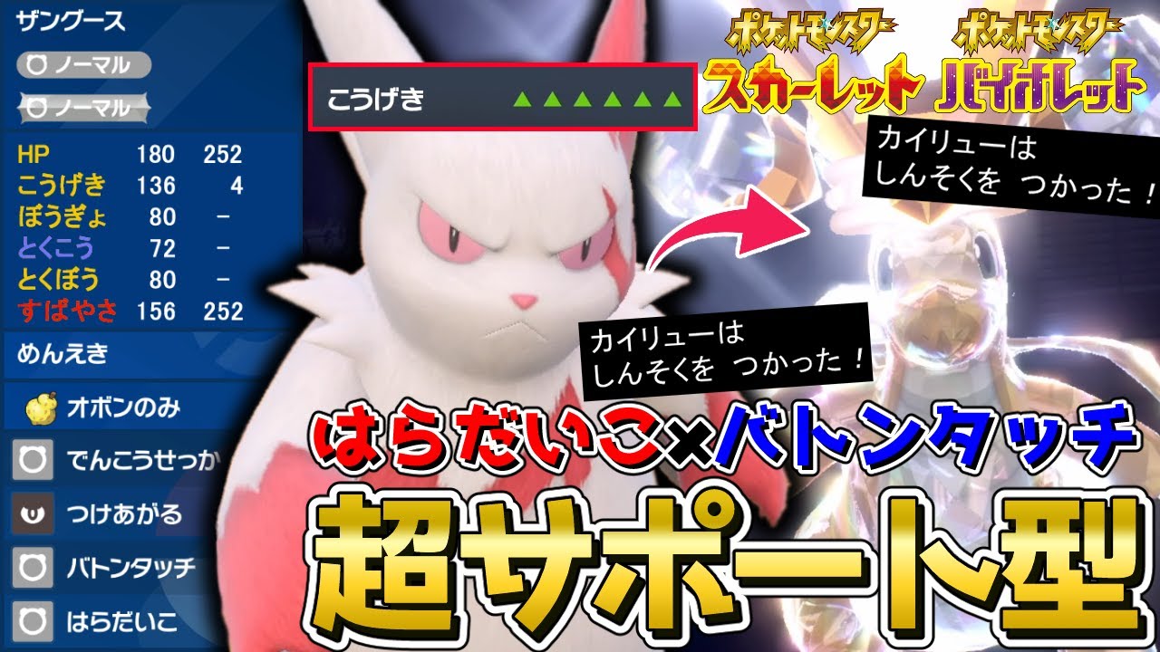 最強のコンボ！パワー全開をバトンする『ザングース』を使って対戦！【ポケモンSV】【スカーレット/バイオレット】【シーズン2】