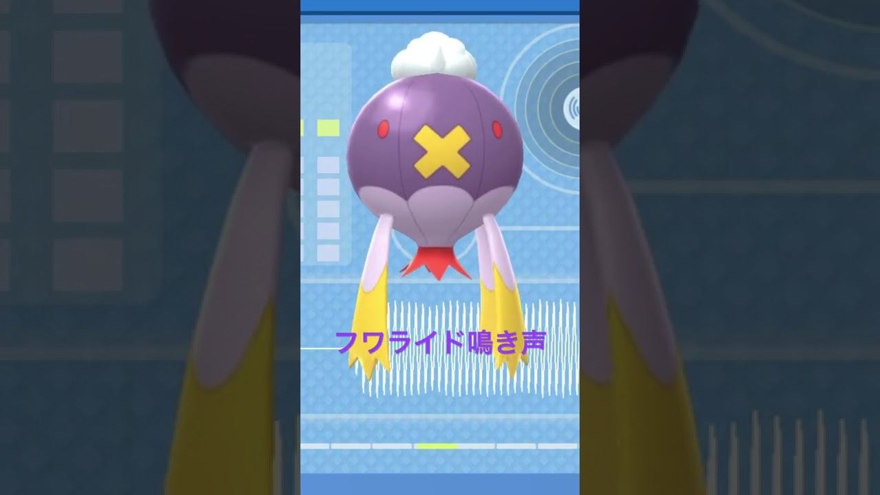 BDSP【シンオウ図鑑NO066】フワライド鳴き声#ポケモン鳴き声 #図鑑コンプ #ブリリアントダイヤモンド #シャイニングパール#ポケモン生態#第四世代鳴き声#Drifblim